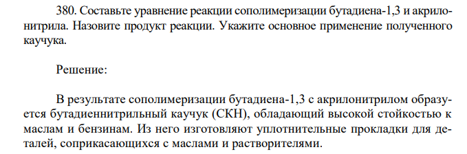 Составьте уравнение реакции сополимеризации бутадиена-1,3 и акрилонитрила. Назовите продукт реакции. Укажите основное применение полученного каучука.  