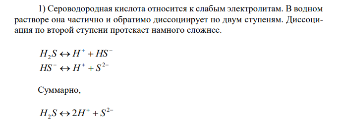 Напишите схему диссоциации электролитов: 1) H2S 2) LiOH 3) Cu(OH)NO3 4) AlCl3 