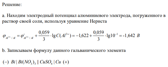 Гальванические элементы a. Рассчитайте величину равновесного электродного потенциала металла, опущенного в раствор своей соли с указанной концентрацией катиона металла: