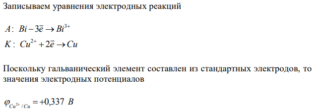 Гальванические элементы a. Рассчитайте величину равновесного электродного потенциала металла, опущенного в раствор своей соли с указанной концентрацией катиона металла: