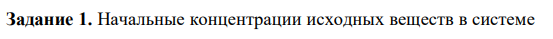 Начальные концентрации исходных веществ в системе СО(г) + Cl2(г) = СOСl2(г) равны, моль/л: С 0,3; С 0,2. (CO) (Cl ) 2 Во сколько раз уменьшится скорость реакции, когда прореагирует 40 % вещества СО?
