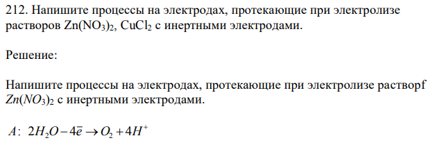 Напишите процессы на электродах, протекающие при электролизе растворов Zn(NO3)2, CuCl2 с инертными электродами. 