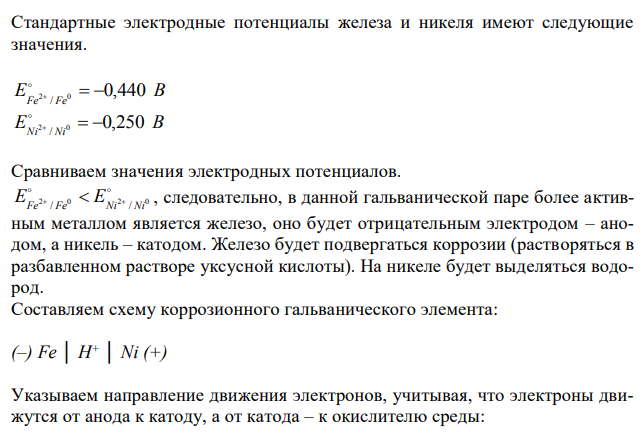 Какой металл в паре Fe-Ni будет растворяться в разбавленном растворе уксусной кислоты? На каком металле выделяется водород?