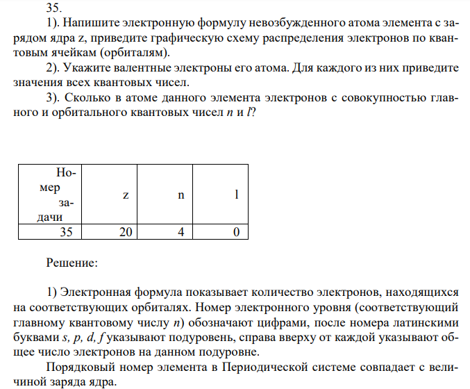 Напишите электронную формулу невозбужденного атома элемента с зарядом ядра z, приведите графическую схему распределения электронов по квантовым ячейкам (орбиталям).