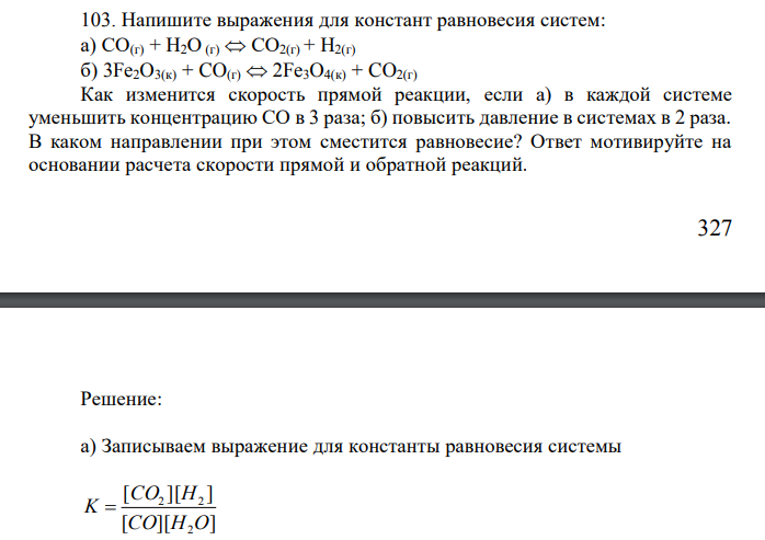 Напишите выражения для констант равновесия систем: а) СО(г) + Н2О (г)  СО2(г) + Н2(г) б) 3Fe2O3(к) + CO(г)  2Fe3O4(к) + CO2(г)