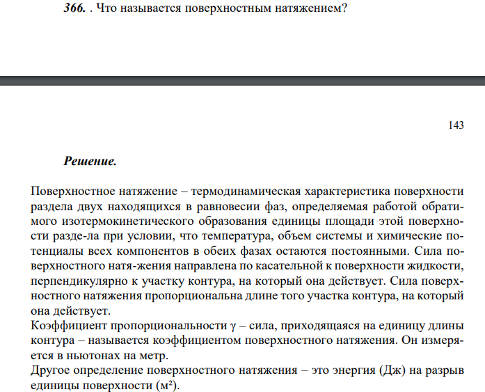 Что называется поверхностным натяжением?