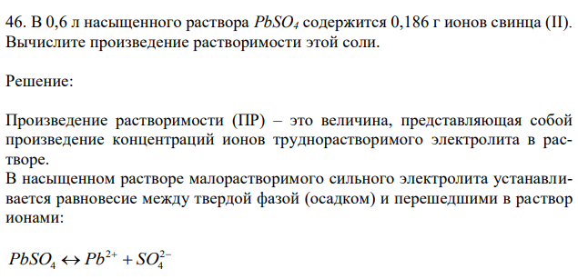  В 0,6 л насыщенного раствора PbSO4 содержится 0,186 г ионов свинца (II). Вычислите произведение растворимости этой соли. 