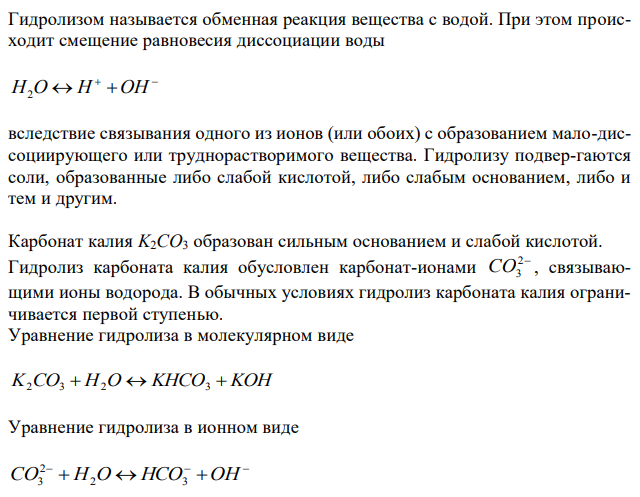 Почему растворы K2CO3 и NaCN имеют щелочную реакцию, а растворы NH4Cl и ZnCl2 – кислую? Ответы подтвердите, составив уравнения гидролиза в молекулярном и ионном виде. 