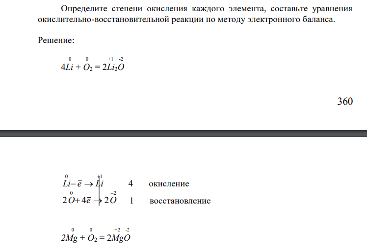 Определите степени окисления каждого элемента, составьте уравнения окислительно-восстановительной реакции по методу электронного баланса.