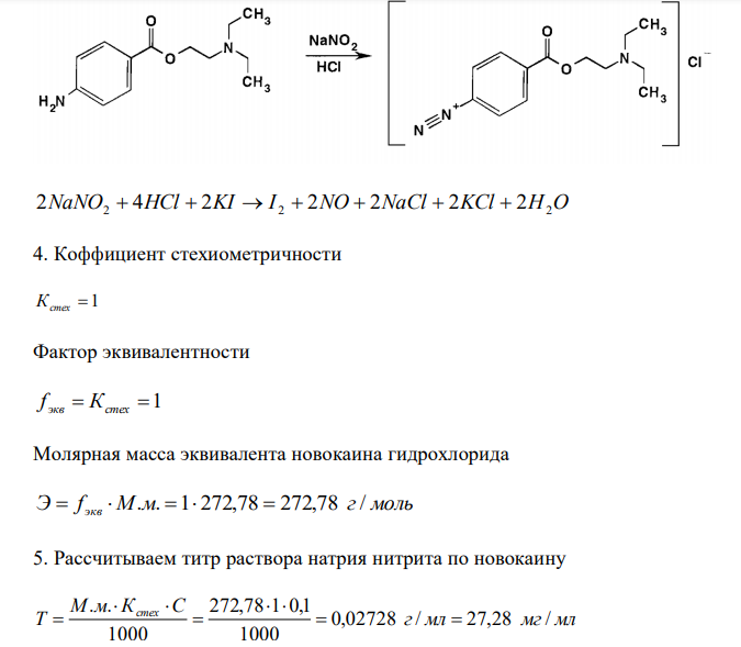  Дайте оценку качества субстанции новокаина гидрохлорида (М.м.) по количественному содержанию с учетом требования ГФ XII, ФС 42-0265-07, с.88 (новокаина гидрохлорида должно быть не менее 99,5 % и не более 101,0 % (в  179 пересчете на сухое вещество), если на навеску 0,3009 г израсходовалось 11,15 мл 0,1 М раствора натрия нитрита (Кп = 0,9910). На контрольный опыт израсходовано 0,05 мл титранта. Потеря в массе при высушивании составила 0,45 %. 