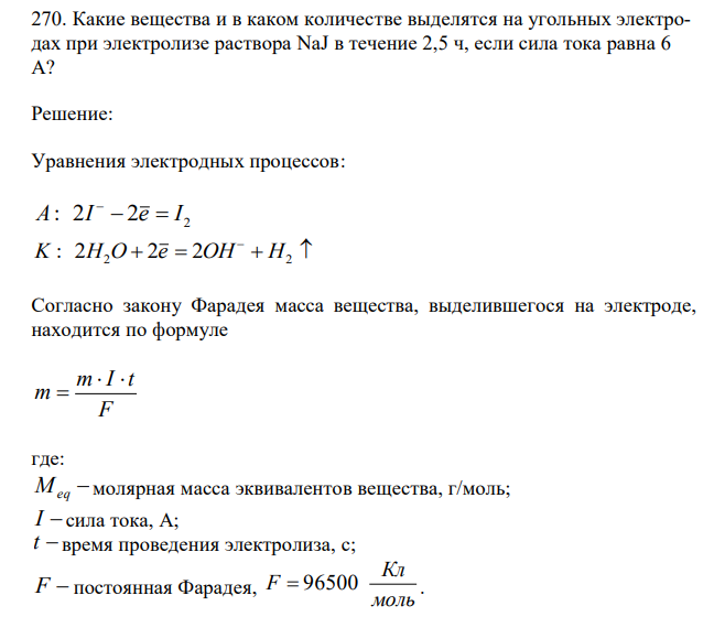  Какие вещества и в каком количестве выделятся на угольных электродах при электролизе раствора NaJ в течение 2,5 ч, если сила тока равна 6 А? 