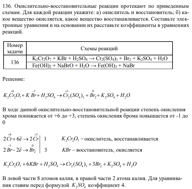 Окислительно-восстановительные реакции протекают по приведенным схемам. Для каждой реакции укажите: а) окислитель и восстановитель; б) какое вещество окисляется, какое вещество восстанавливается. Составьте электронные уравнения и на основании их расставьте коэффициенты в уравнениях реакций. 