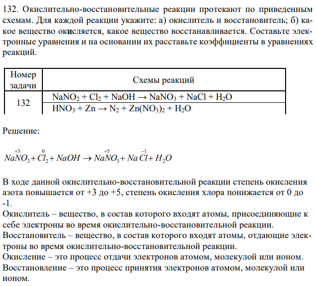 Окислительно-восстановительные реакции протекают по приведенным схемам. Для каждой реакции укажите: а) окислитель и восстановитель; б) какое вещество окисляется, какое вещество восстанавливается. Составьте электронные уравнения и на основании их расставьте коэффициенты в уравнениях реакций.