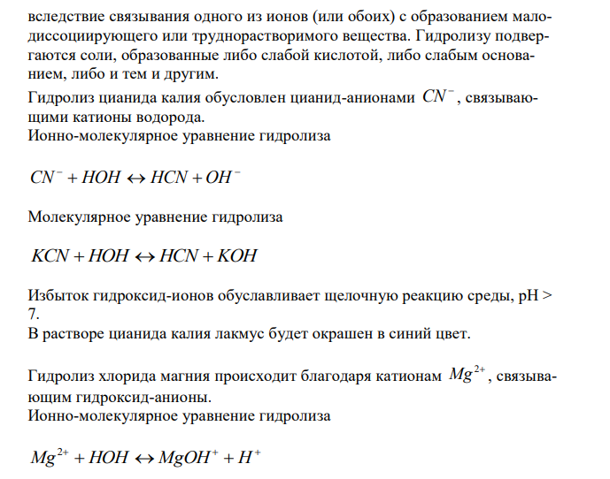  Какие из приведенных солей: KCN, MgCl2, Cr(NO3)3, KNO3, ZnSO4 подвергаются гидролизу? Составьте ионно-молекулярные и молекулярные уравнения гидролиза этих солей, укажите реакцию среды. В какой цвет будет окрашен лакмус в этих растворах? 