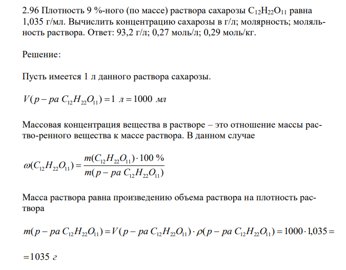  Плотность 9 %-ного (по массе) раствора сахарозы C12H22O11 равна 1,035 г/мл. Вычислить концентрацию сахарозы в г/л; молярность; моляльность раствора. 