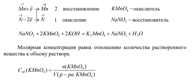 Составить уравнение окислительно-восстановительной реакции с использованием метода электронного баланса; рассчитать массу восстановителя, необходимую для взаимодействия с окислителем, объемом V и концентрацией С. 