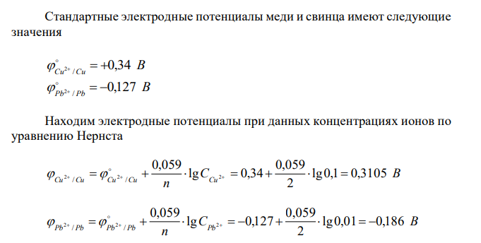 Составить схему и рассчитать ЭДС медно-свинцового гальванического элемента при концентрациях ионов Сu2+ и Рb2+ в растворах, равных соответственно 0,1 моль/л и 0,01 моль/л. Написать уравнения электродных процессов и определить движения электронов во внешней цепи. 