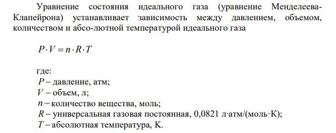 Рассчитать массу оксида ртути (II), если при разложении этого вещества выделилось 1,8 л кислорода при температуре 350º С и давлении 745 мм рт. ст. 