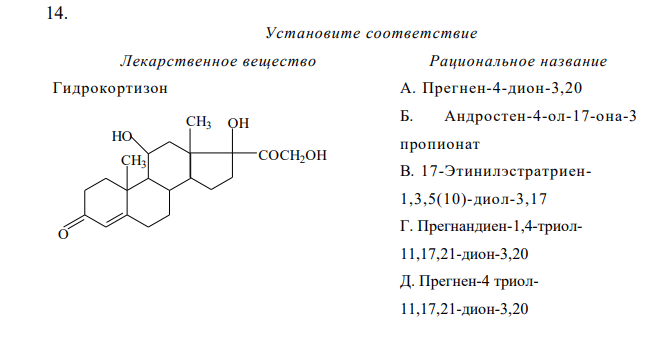  Установите соответствие Лекарственное вещество Рациональное название. 