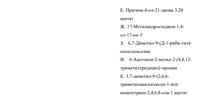  Установите соответствие Лекарственное вещество Рациональное название. 