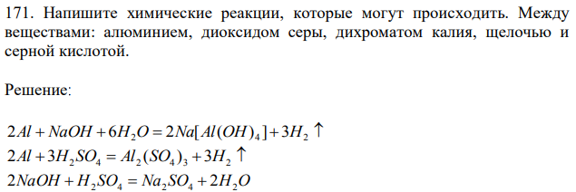 Напишите химические реакции, которые могут происходить. Между веществами: алюминием, диоксидом серы, дихроматом калия, щелочью и серной кислотой. 