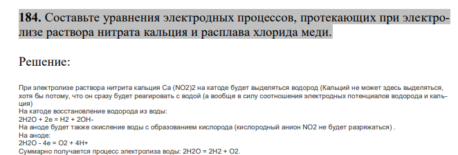  Составьте уравнения электродных процессов, протекающих при электролизе раствора нитрата кальция и расплава хлорида меди. 