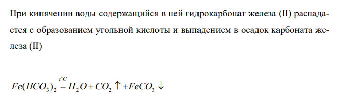  Жесткость некоторого образца воды обуславливается только гидрокарбонатом железа. При кипячении 0,25 л воды в осадок выпадает 4 мг FeCO3. Чему равна жесткость воды?