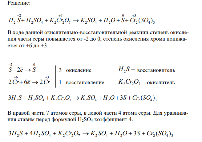  Реакции выражаются схемами: 2 2 4 2 2 7 2 4 2 2 4 3 H S  H SO  K Cr O  K SO  H O  S  Cr (SO ) 3 2 3 2 Cd  HNO  NO  H O  Cd(NO )Составьте электронные уравнения. Расставьте коэффициенты в уравнениях реакций. Для каждой реакции укажите, какое вещество является окислителем, какое восстановителем; какое вещество окисляется, какое - восстанавливается. 