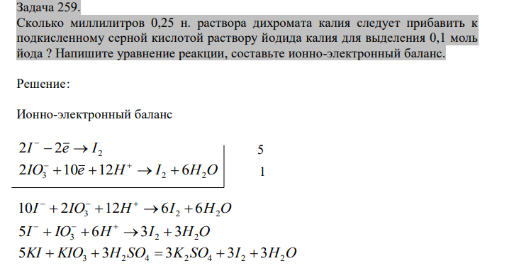  Сколько миллилитров 0,25 н. раствора дихромата калия следует прибавить к подкисленному серной кислотой раствору йодида калия для выделения 0,1 моль йода ? Напишите уравнение реакции, составьте ионно-электронный баланс. 