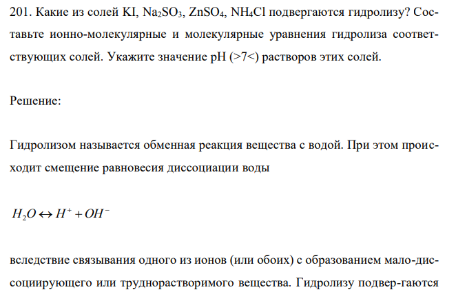 Какие из солей KI, Na2SO3, ZnSO4, NH4Cl подвергаются гидролизу? Составьте ионно-молекулярные и молекулярные уравнения гидролиза соответствующих солей.