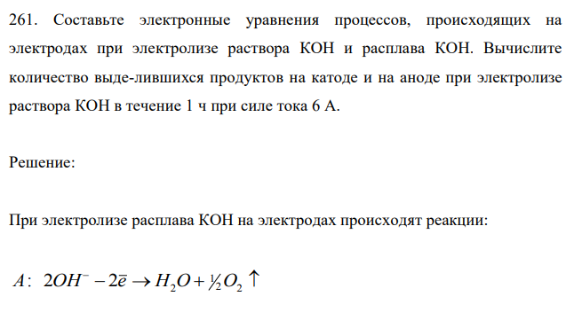 Составьте электронные уравнения процессов, происходящих на электродах при электролизе раствора КОН и расплава КОН.