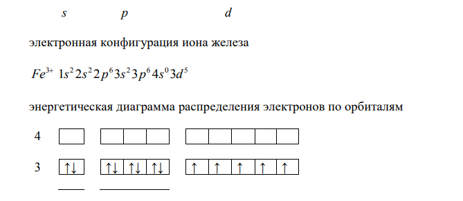 Напишите электронную конфигурацию и энергетическую диаграмму распределения электронов по орбиталям: а) атома цезия, иона Fe3+; б) атома свинца; в) укажите число неспаренных и валентных электронов в атоме цезия; г) сформулируйте правила, которыми определяется число орбиталей и электронов данного квантового слоя. 