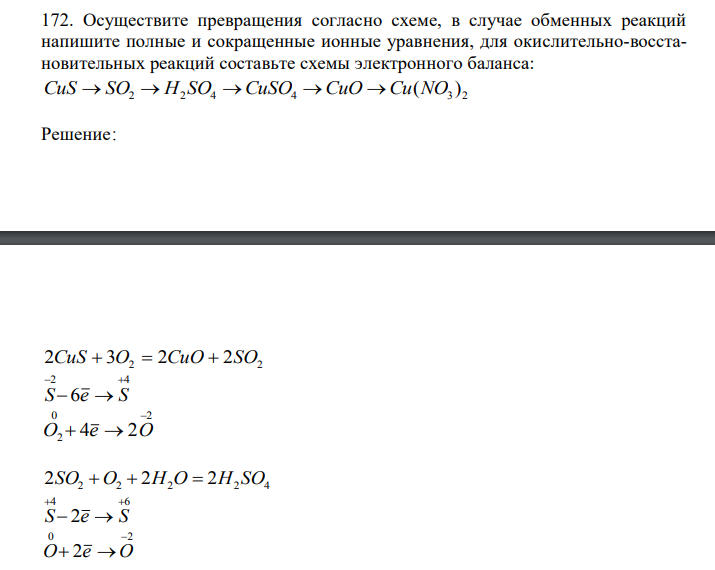 Осуществите превращения согласно схеме, в случае обменных реакций напишите полные и сокращенные ионные уравнения, для окислительно-восстановительных реакций составьте схемы электронного баланса: 2 2 4 4 3 2 CuS  SO  H SO CuSO CuO Cu(NO)