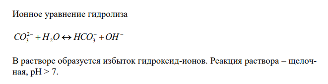 Дать определение химическому процессу, который называется гидролизом солей. Написать молекулярные и ионные уравнения гидролиза данных солей, указать в каждом случае тип гидролиза и характер среды раствора: K2CO3, NaAlO2, (NH4)2SO4, Cr2S3. 