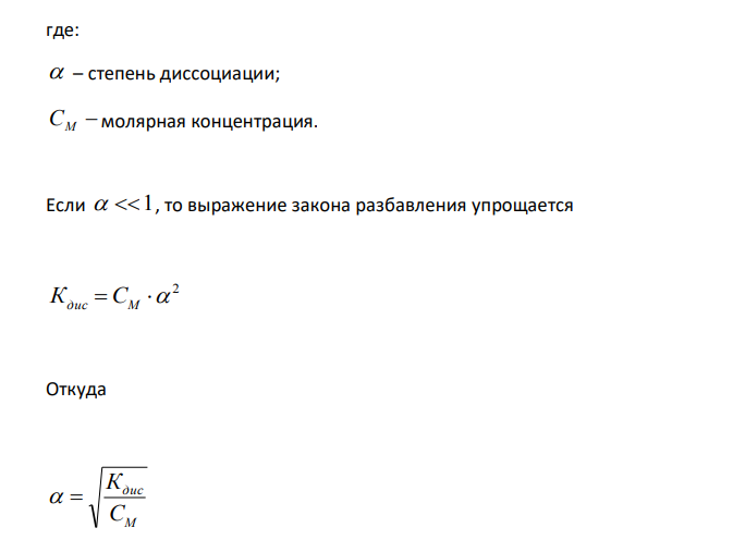 Какова концентрация водородных ионов [H + ] в 0,1 н. растворе синильной кислоты HCN, если ее константа диссоциации КД = 10 7 10  ? 