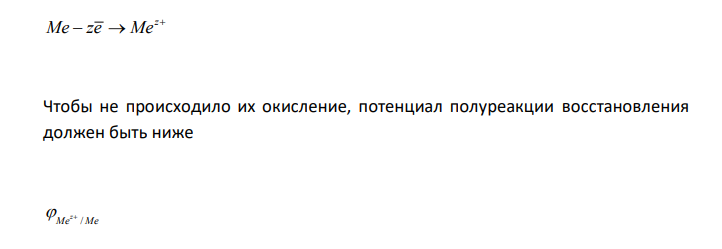 Пользуясь таблицей восстановительных потенциалов и рядом напряжений металлов, а также, исходя из расчетов по уравнению Нернста, укажите, какие металлы являются термодинамически устойчивыми в следующих эксплуатационных средах: кислая пленка влага (рН=3); разбавленный раствор серной кислоты (0,1 М); раствор щелочи (pН=14). 