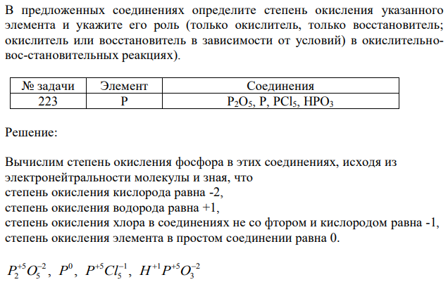 В предложенных соединениях определите степень окисления указанного элемента и укажите его роль (только окислитель, только восстановитель; окислитель или восстановитель в зависимости от условий) в окислительновос-становительных реакциях). 