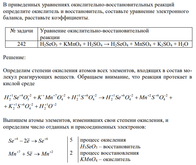 В приведенных уравнениях окислительно-восстановительных реакций определите окислитель и восстановитель, составьте уравнение электронного баланса, расставьте коэффициенты. 