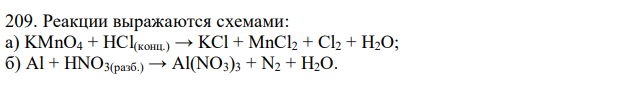 Реакции выражаются схемами: а) KMnO4 + HCl(конц.) → KCl + MnCl2 + Cl2 + H2O; б) Al + HNO3(разб.) → Al(NO3)3 + N2 + H2O. Составьте уравнения электронного баланса. Расставьте коэффициенты в уравнениях реакций. Для каждой реакции укажите, какое вещество является окислителем, какое – восстановителем; какое вещество окисляется, какое – восстанавливается.