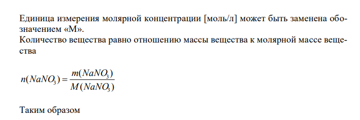 Сколько граммов нитрата натрия необходимо для приготовления 2 л 0,25 М раствора ? 