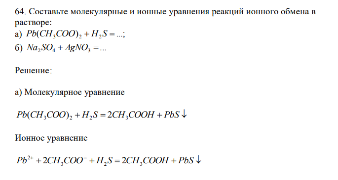 Составьте молекулярные и ионные уравнения реакций ионного обмена в растворе: а) ( ) ...; Pb CH3COO 2  H2 S  б) ... Na2 SO4  AgNO