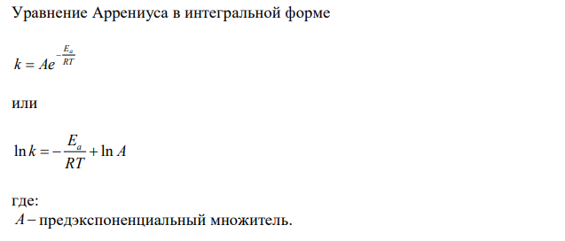 Как записывается в обычном и логарифмическом виде и что определяет уравнение Аррениуса? Определить энергию активации реакции: CO + H2O = CO2 + H2, константа скорости которой при 288 и 313 К равна 3,1·10–4 и 8,2·10–3 . 