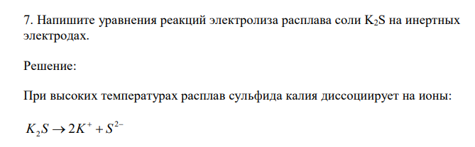 Напишите уравнения реакций электролиза расплава соли K2S на инертных электродах. 