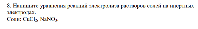 Напишите уравнения реакций электролиза растворов солей на инертных электродах. Соли: CuCl2, NaNO3 