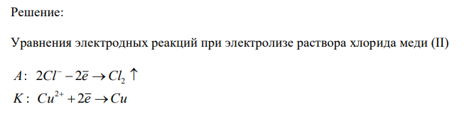 Напишите уравнения реакций электролиза растворов солей на инертных электродах. Соли: CuCl2, NaNO3 