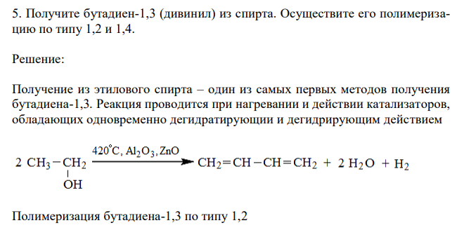  Получите бутадиен-1,3 (дивинил) из спирта. Осуществите его полимеризацию по типу 1,2 и 1,4. 