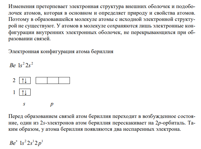 Сформулируйте основные положения теории валентных связей. Укажите число локализованных электронных пар центрального атома и механизм их образования в следующих молекулах и ионах: BeH2, NH4 + , BH4 - . 