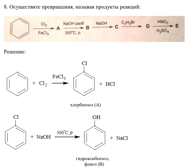  Осуществите превращения, называя продукты реакций: 