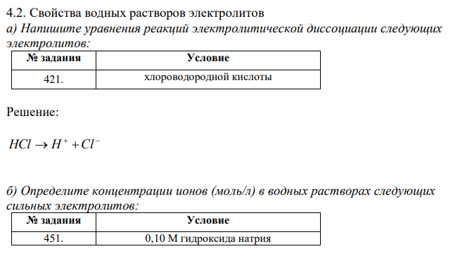 Свойства водных растворов электролитов а) Напишите уравнения реакций электролитической диссоциации следующих электролитов: 