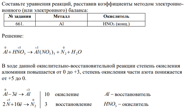 Составьте уравнения реакций, расставив коэффициенты методом электронноионного (или электронного) баланса